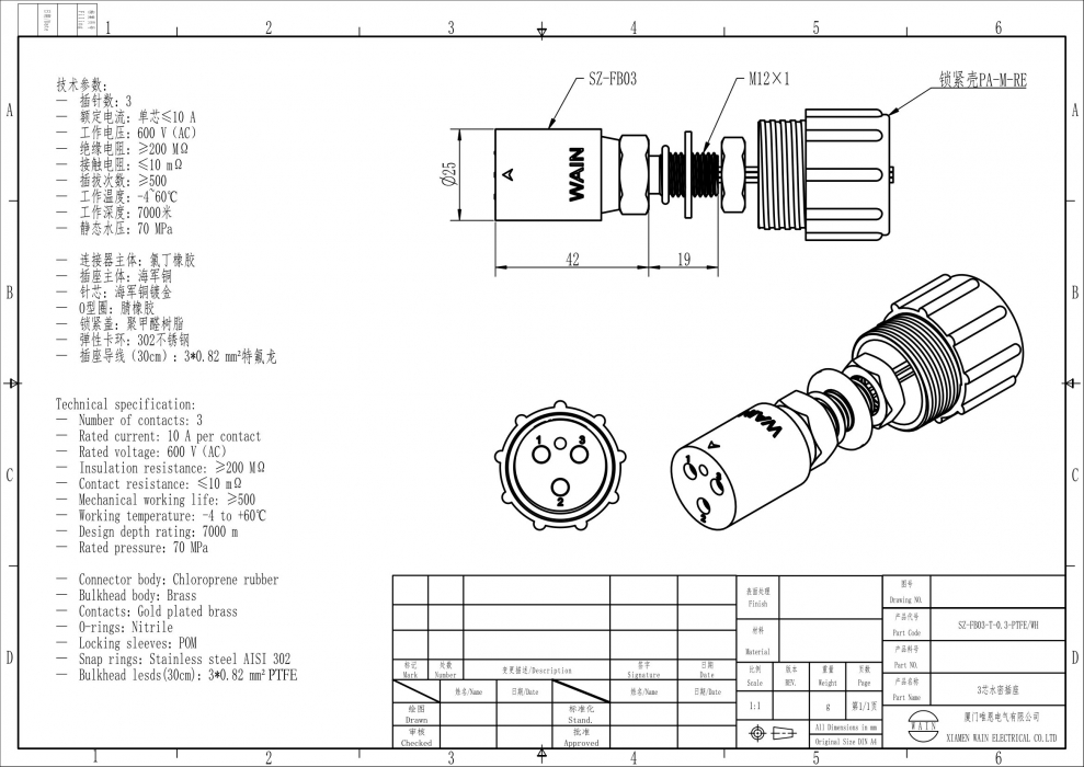 Кабельная розетка подводного соединителя с кабелем 0,3м SZ-FB03-T-0.3-PTFE/WH - фото 1