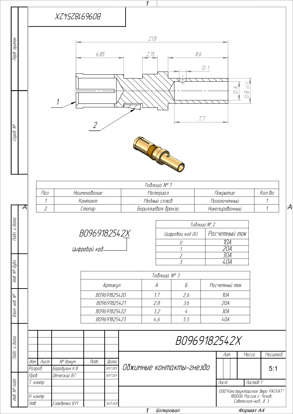 Контакт-гнездо обжимной силовой, 20А, DB-2.5, арт. B09691825421: Описание