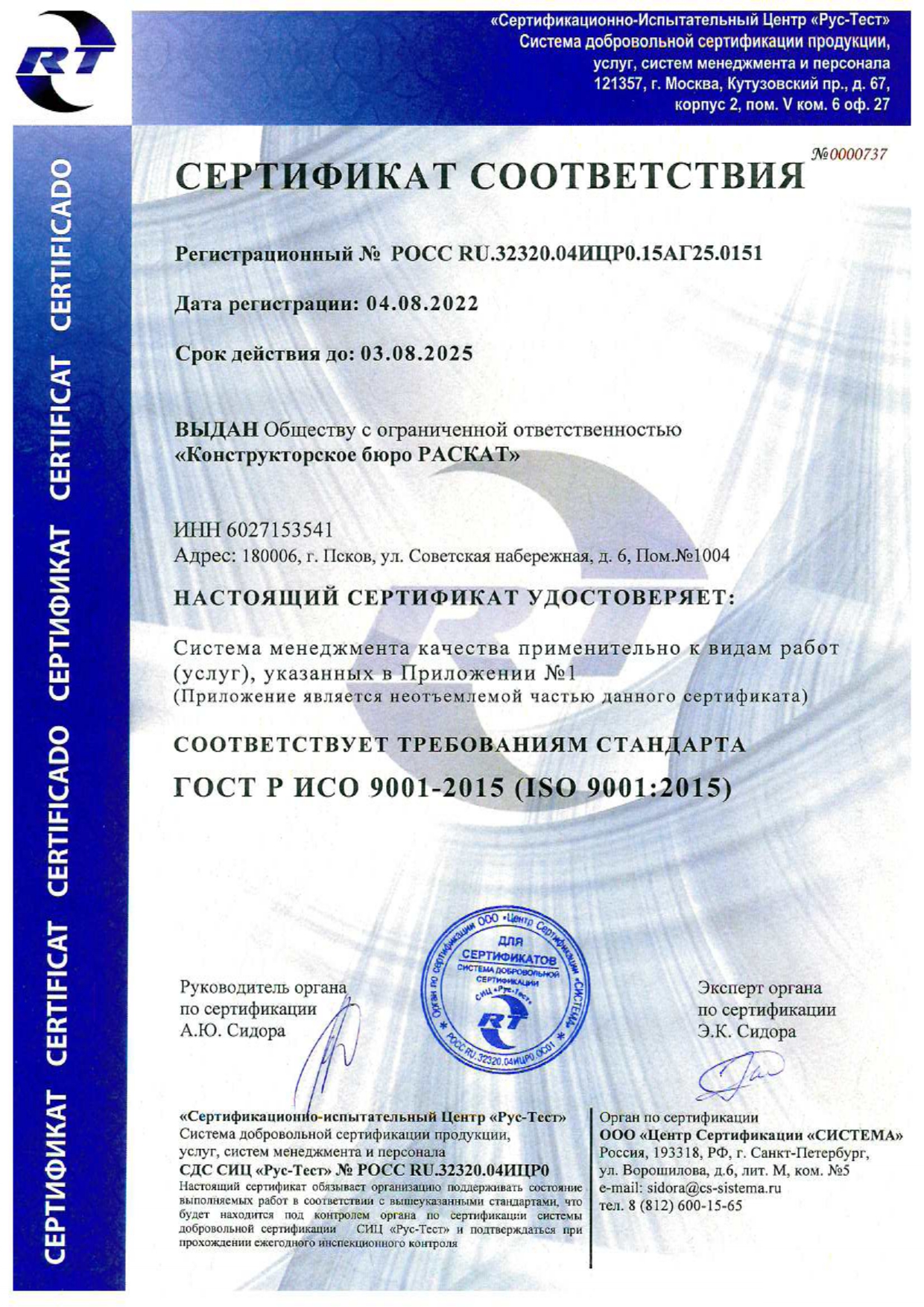ИСО 9001-2015 (ISO 9001:2015) - фото 1