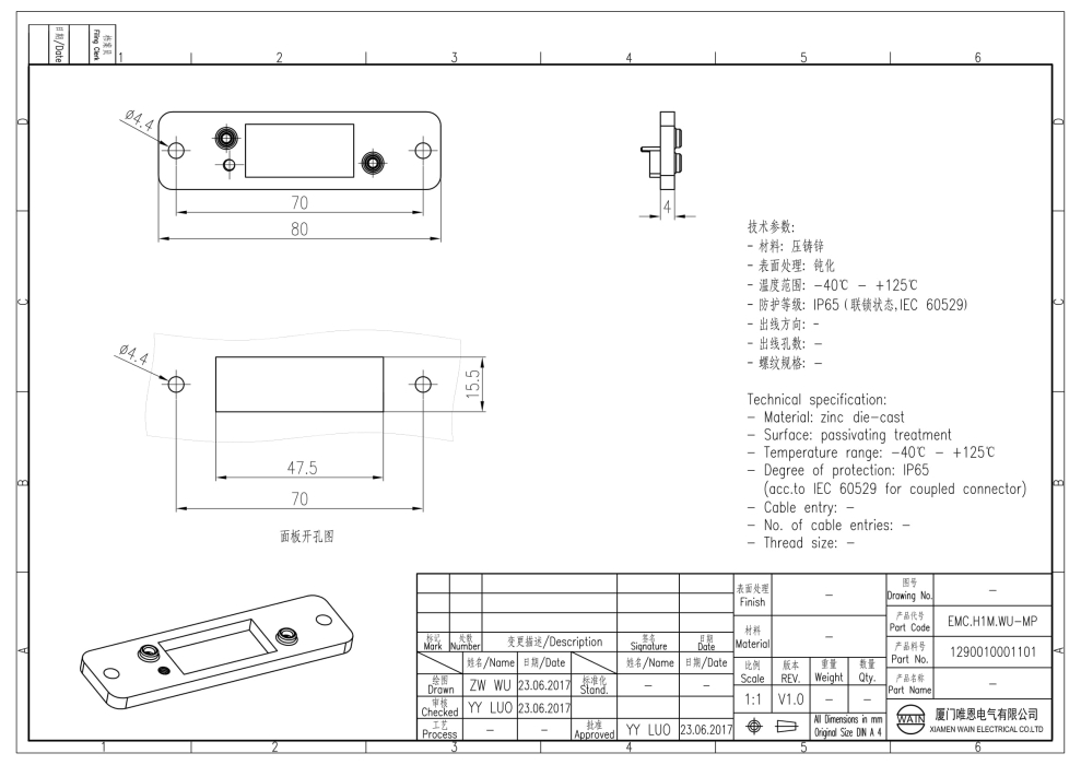 Монтажная пластина EMC.H1M.WU-MP 1290010001101 - фото 2