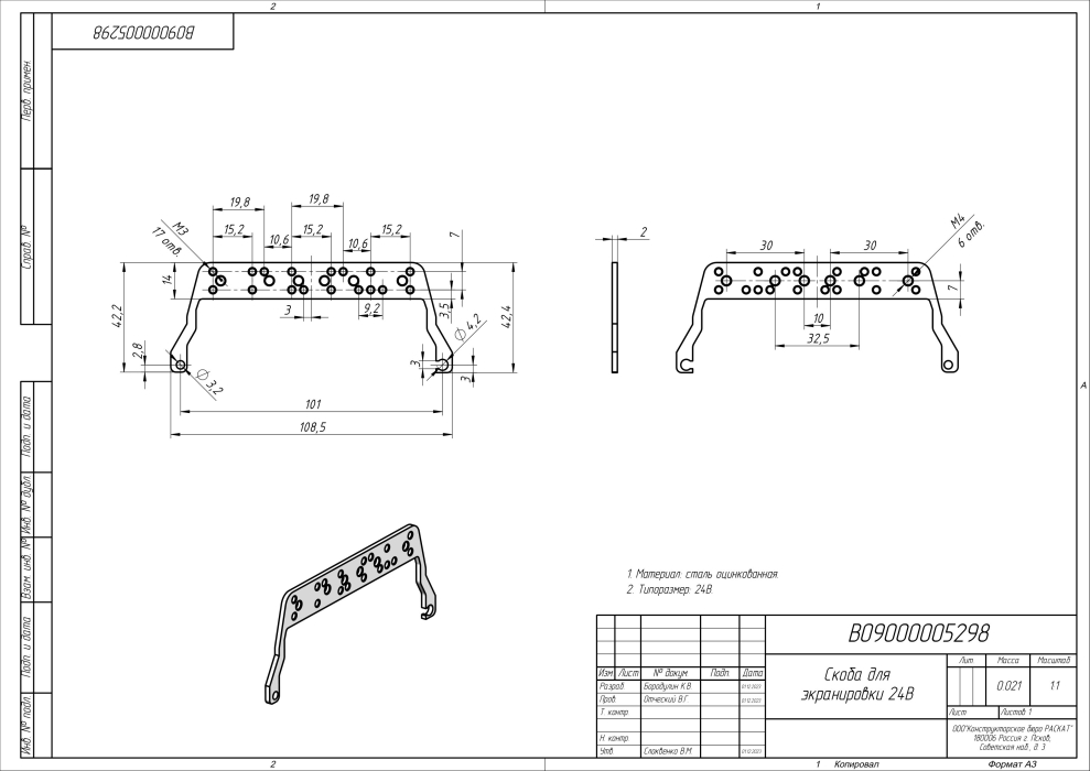 Скоба для экранировки, арт. B09000005298 - фото 2