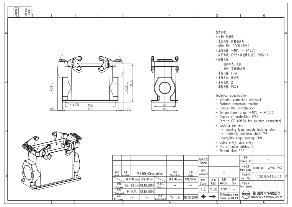 Корпус соединителя - блочная часть H16B-MSFH-2L/SC-2PG21 1120162415031 - фото 2