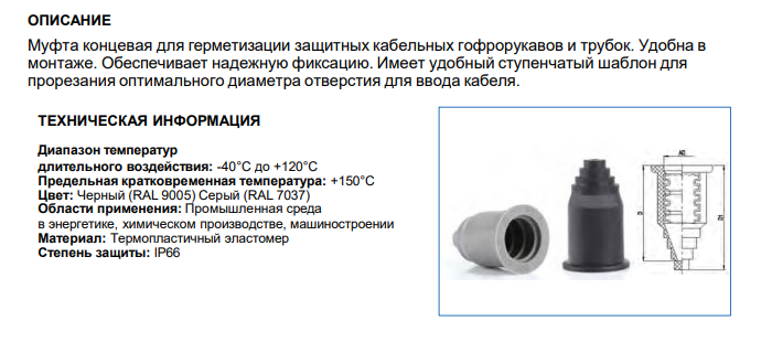 Концевая муфта AD34.5, арт. B7609723460B: Технические характеристики