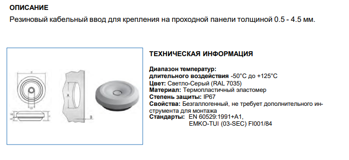 Резиновый кабельный ввод M32, арт. B7609032034G: Технические характеристики