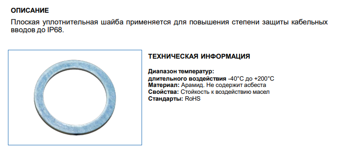 Шайба уплотнитель резьбы М25, арт. B76071125000: Технические характеристики